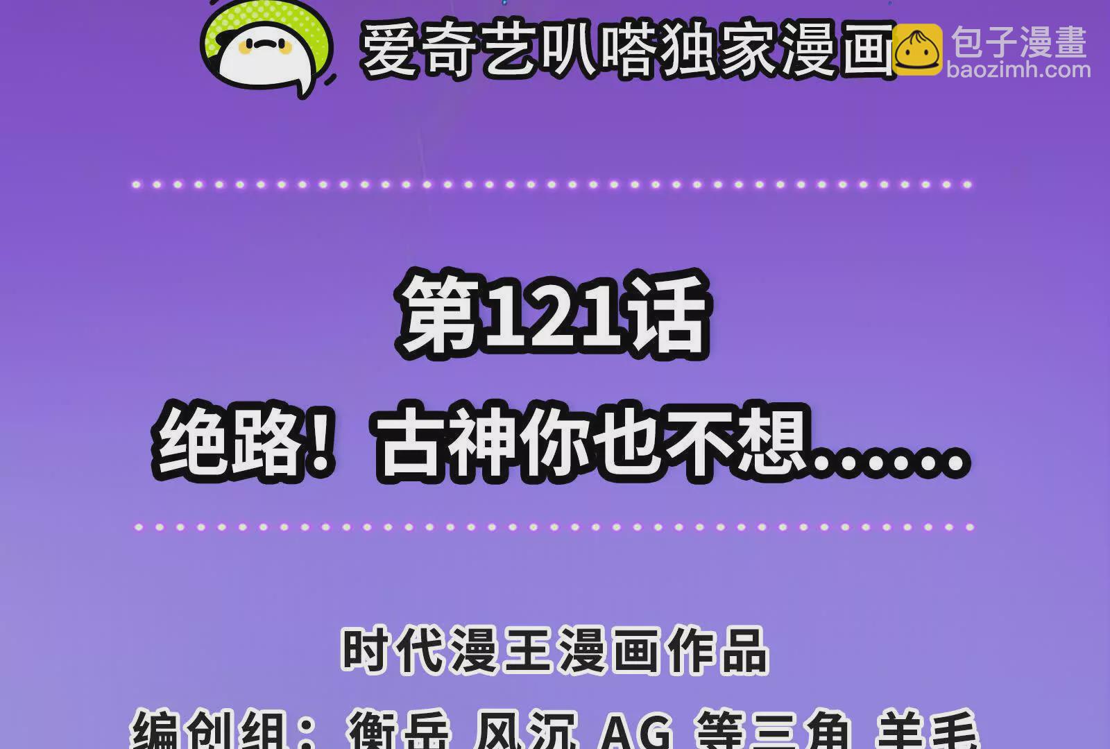 古神遊戲 - 第121話絕路！古神你也不想…(1/3) - 4